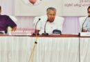 മുഖ്യമന്ത്രിയും മന്ത്രിമാരും പങ്കെടുക്കുന്ന കോഴിക്കോട് മേഖലാതല അവലോകന യോഗം ഒക്ടോബർ അഞ്ചിന്