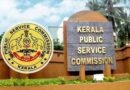 പി.എസ്.സി പരീക്ഷാ കേന്ദ്രത്തിൽ മാറ്റം