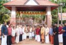 വീരവഞ്ചേരി അയ്യപ്പക്ഷേത്ര കവാടം സമര്‍പ്പണം നടത്തി