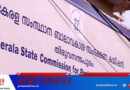അവധിക്കാല ക്ലാസുകൾ വിലക്കിയ ഉത്തരവ് കർശനമായി നടപ്പിലാക്കണം: ബാലാവകാശ കമ്മീഷൻ