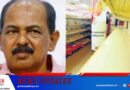 വാർഷികാഘോഷം മുടക്കാതെ സപ്ലൈകോ ജൂണ്‍ 25 ന് ചൊവ്വാഴ്ച തിരുവനന്തപുരത്ത് അയ്യങ്കാളി ഹാളിലാണ് ആഘോഷം നടക്കുക