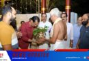 പന്തലായനി ശ്രീ അഘോരശിവക്ഷേത്രത്തിലെ ശ്രീമദ് ഭാഗവത സപ്താഹയജ്ഞത്തിന് തുടക്കമായി