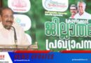ശുചിത്വപരിപാലനം സംസ്കാരത്തിൻ്റെ പ്രതിഫലനമെന്ന് വനം വന്യജീവി വകുപ്പ് മന്ത്രി എകെ ശശീന്ദ്രൻ.