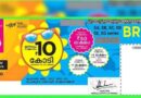സമ്മർ ബമ്പർ നറുക്കെടുപ്പിലെ ഒന്നാം സമ്മാനമായ പത്ത് കോടി രൂപ SG 513715 ടിക്കറ്റിന്