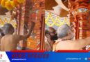 നടേരി ശ്രീ ലക്ഷ്മി നരസിംഹമൂര്‍ത്തി ക്ഷേത്ര ശ്രീകോവില്‍ ചുവര്‍ ചിത്രങ്ങളുടെയും തിരുമുറ്റം പ്രധാന നട സമര്‍പ്പണവും