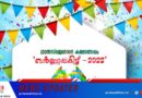 ‘വർണ്ണപ്പകിട്ട്’ ട്രാൻസ്ജെൻഡർ കലോത്സവം 21 മുതല്‍ 23 വരെ കോഴിക്കോട്