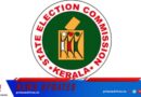 തദ്ദേശസ്വയംഭരണ തെരഞ്ഞെടുപ്പ് നടത്തുക ഹരിതചട്ടം പാലിച്ച് – സംസ്ഥാന തെരഞ്ഞെടുപ്പ് കമ്മീഷൻ