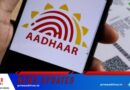 ആധാർ വിവരങ്ങൾ സേവാ കേന്ദ്രങ്ങളിൽ പോകാതെ അപ്ഡേറ്റ് ചെയ്യാൻ ഇ-ആധാർ ആപ്ലിക്കേഷൻ