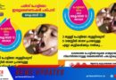 പള്‍സ് പോളിയോ ഇമ്യൂണൈസേഷന്‍ പരിപാടി ഇന്ന്