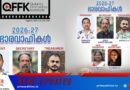 കൊയിലാണ്ടി ഫിലിം ഫാക്ട്ടറി പുതിയ ഭരണ സമിതി ചുമതലയേറ്റു