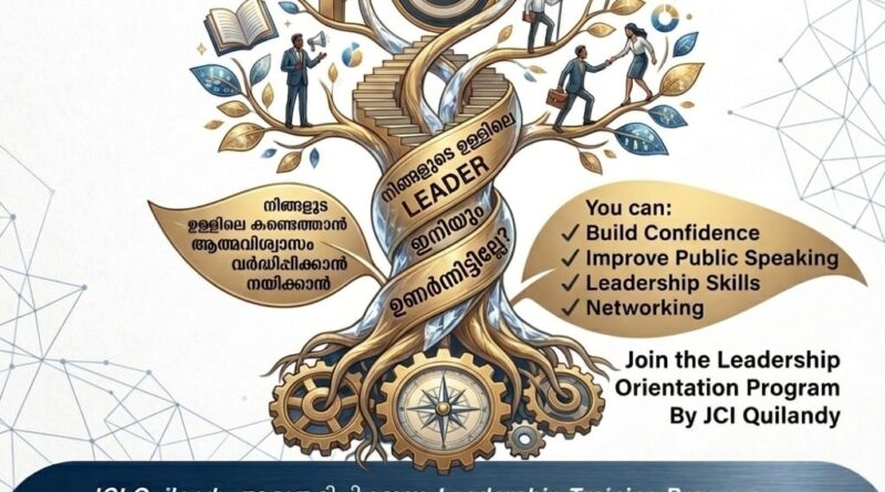 ജെ സി ഐ കൊയിലാണ്ടിലീഡര്‍ഷിപ്പ് ഓറിയന്റേഷന്‍ പ്രോഗ്രാം സംഘടിപ്പിക്കുന്നു