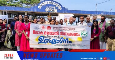 ലോക മലമ്പനി ദിനാചരണം സംഘടിപ്പിച്ചു