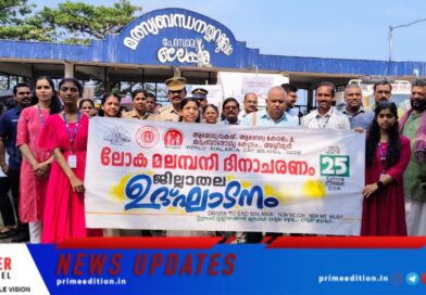 ലോക മലമ്പനി ദിനാചരണം സംഘടിപ്പിച്ചു