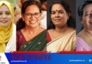 കേരളത്തിന് ഇക്കുറി 11 വനിതാ എംഎല്‍എമാര്‍; ആരൊക്കെ മന്ത്രിയാകും