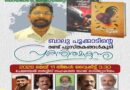 ബാലുപൂക്കാടിന്റെ പുസ്തക പ്രകാശനം മെയ് 11 തിങ്കളാഴ്ച്ച ചേമഞ്ചേരി സർവ്വീസ് സഹകരണ ബാങ്ക് ഓഡിറ്റോറിയത്തിൽ