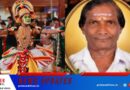ഓട്ടന്‍തുള്ളല്‍ കലാകാരന്‍ മുചുകുന്ന് പത്മനാഭനെ മരിച്ച നിലയില്‍ കണ്ടെത്തി