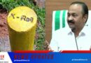 സില്‍വര്‍ ലൈന്‍ പദ്ധതി റദ്ദാക്കിയെന്ന് മുഖ്യമന്ത്രി വി.ഡി സതീശന്‍
