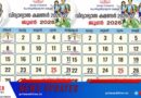 പരീക്ഷകളും അവധികളും അറിയാം: അക്കാദമിക് കലണ്ടര്‍ പുറത്തിറക്കി വിദ്യാഭ്യാസ വകുപ്പ്