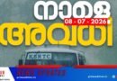 കോഴിക്കോട്, വയനാട് ജില്ലകളിലെ വിദ്യാഭ്യാസ സ്ഥാപനങ്ങൾക്ക് നാളെ അവധി