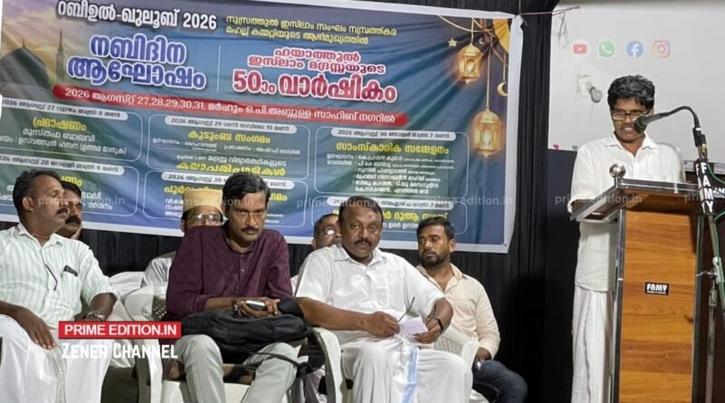 ആഘോഷപ്പൊലിമയിൽ നമ്പ്രത്തുകര; നബിദിനാഘോഷവും മദ്രസ്സാ വാർഷികവും സംഗമവേദിയായി ആഘോഷപ്പൊലിമയിൽ നമ്പ്രത്തുകര; നബിദിനാഘോഷവും മദ്രസ്സാ വാർഷികവും സംഗമവേദിയായി