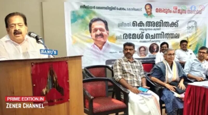 കേരളാ പോലീസിൽ വനിതാ പ്രാതിനിധ്യം വർധിപ്പിക്കും: രമേശ് ചെന്നിത്തല കേരളാ പോലീസിൽ വനിതാ പ്രാതിനിധ്യം വർധിപ്പിക്കും: രമേശ് ചെന്നിത്തല