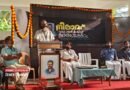 ആർട്ടിസ്റ്റ് ശശി കോട്ട് അനുസ്മരണം: പുരസ്കാരങ്ങൾ വിതരണം ചെയ്തു