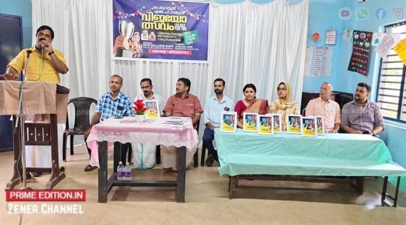 പെരുവട്ടൂർ എൽ.പി സ്കൂളിൽ വിജയോത്സവം സംഘടിപ്പിച്ചു പെരുവട്ടൂർ എൽ.പി സ്കൂളിൽ വിജയോത്സവം സംഘടിപ്പിച്ചു