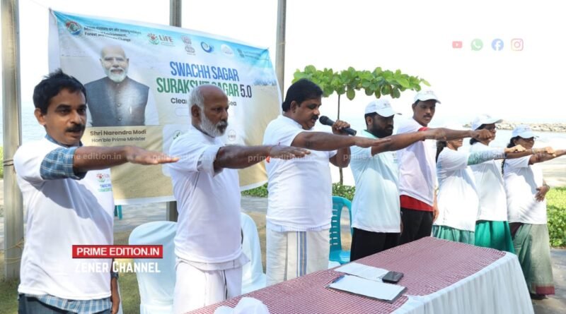 സ്വച്ഛ് സാഗർ സുരക്ഷിത് സാഗർ; കാപ്പാട് ബ്ലൂ ഫ്ലാഗ് ബീച്ചിൽ മെഗാ ശുചീകരണപരിപാടി സംഘടിപ്പിച്ചു സ്വച്ഛ് സാഗർ സുരക്ഷിത് സാഗർ; കാപ്പാട് ബ്ലൂ ഫ്ലാഗ് ബീച്ചിൽ മെഗാ ശുചീകരണപരിപാടി സംഘടിപ്പിച്ചു