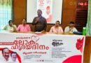 ലോക ഹൃദയദിനം: ജില്ലാതല സി.പി.ആര്‍. പരിശീലനം സംഘടിപ്പിച്ചു